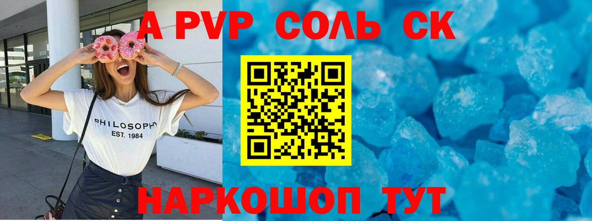 A-PVP кристаллы  Вход с VPN  купить наркоту  Богородск 