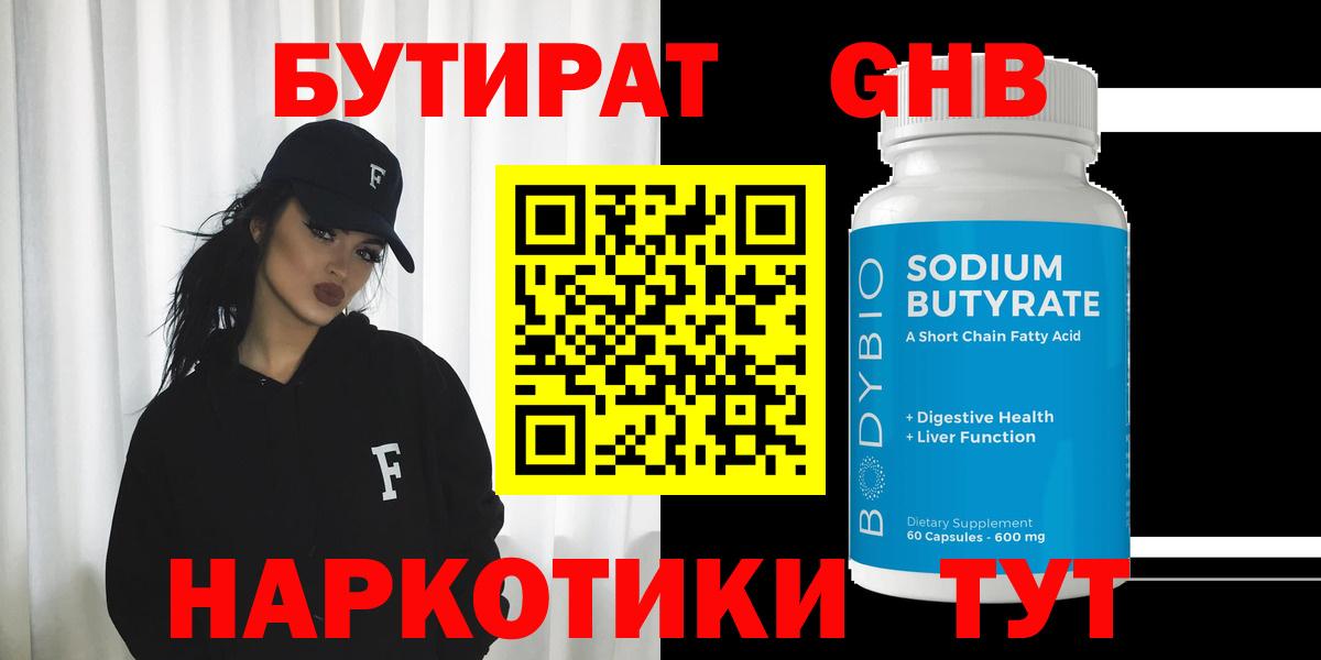 Богородск  Бутират BDO  Вход с VPN 