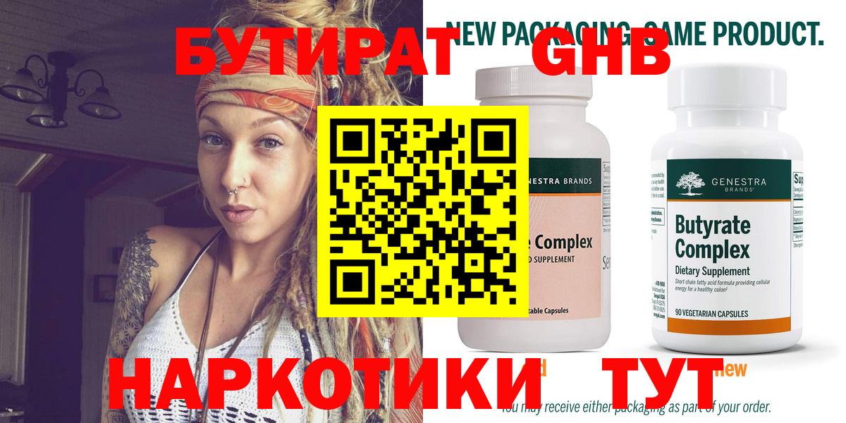 БУТИРАТ вода Богородск