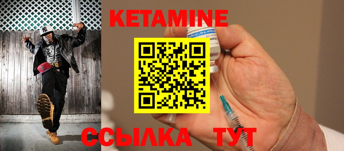 Кетамин ketamine Богородск