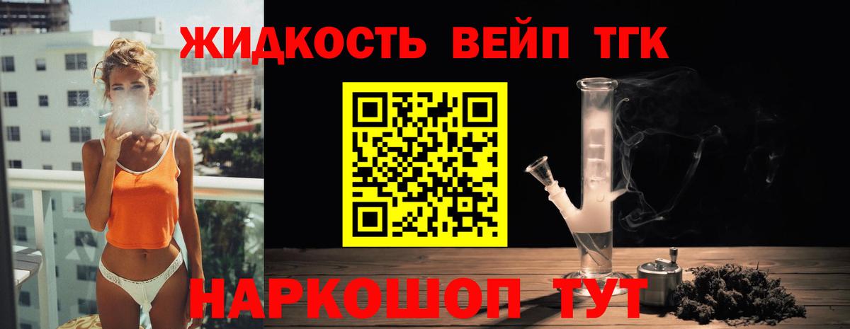 ТГК вейп с тгк  Дистиллят ТГК THC oil  Богородск  Вход с VPN 